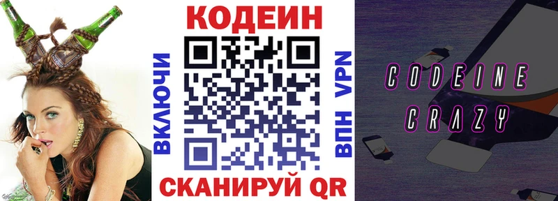 Codein напиток Lean (лин)  купить наркотик  МЕГА   Бежецк 